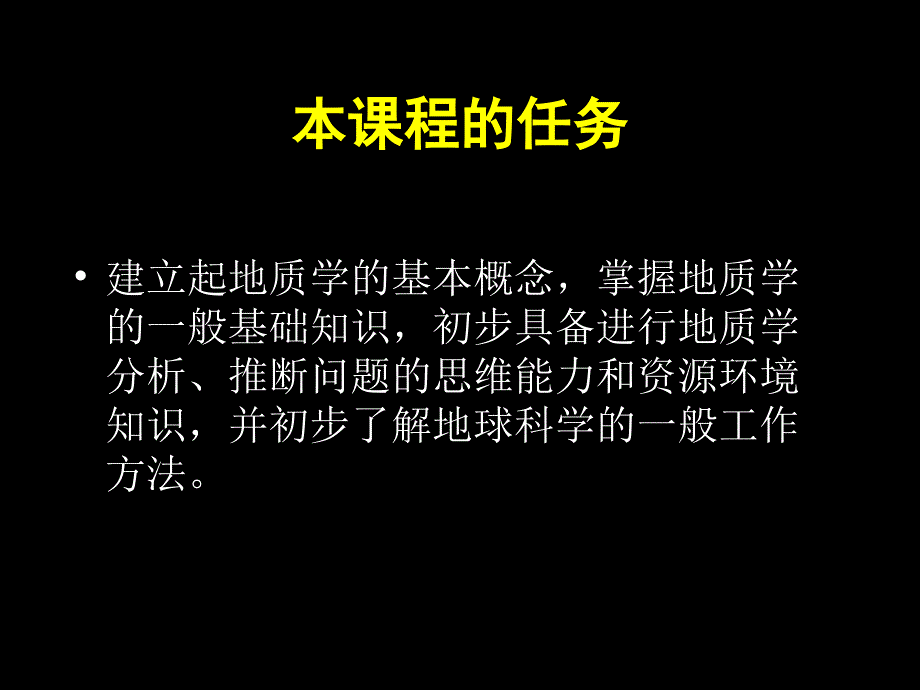 地球科学概论ppt_第2页