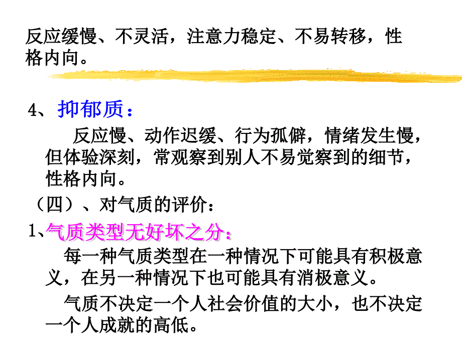 培养良好的个性品质_第3页