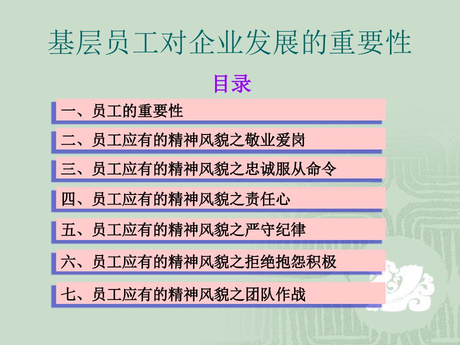 基层员工对企业发展的重要性_第2页