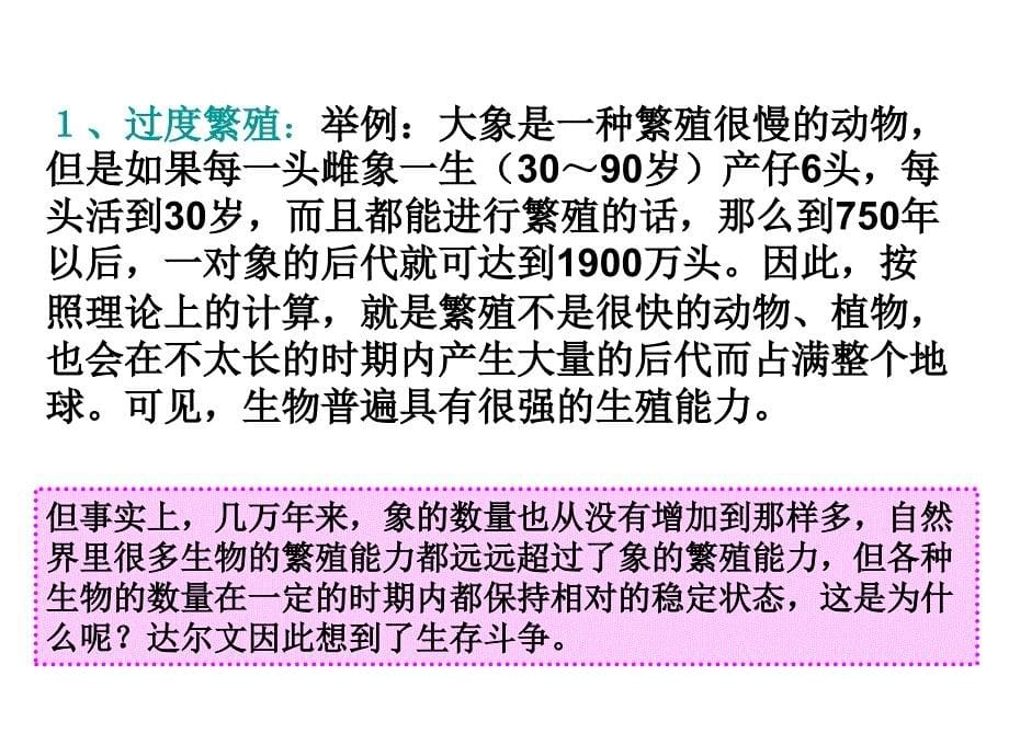 苏教版生物八上16.3生物进化的学说课件3_第5页