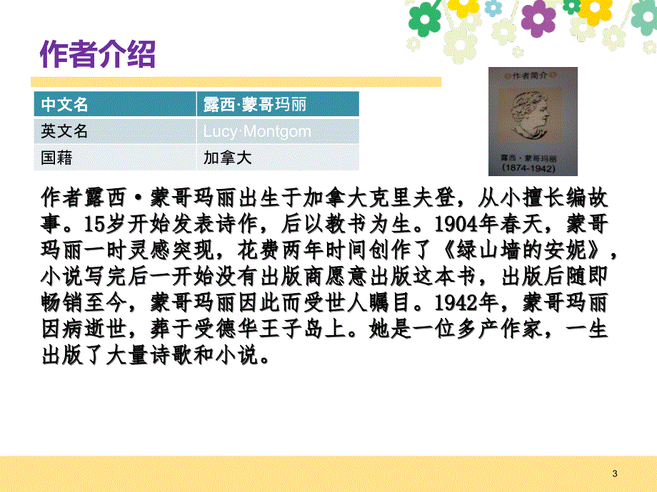 绿山墙的安妮ppt课件.ppt_第3页