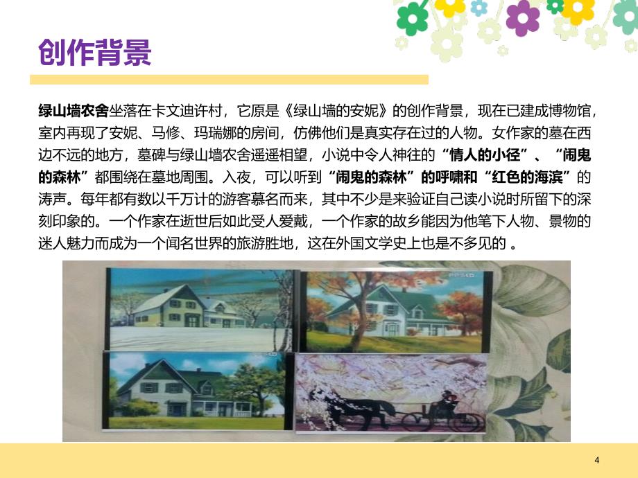 绿山墙的安妮ppt课件.ppt_第4页