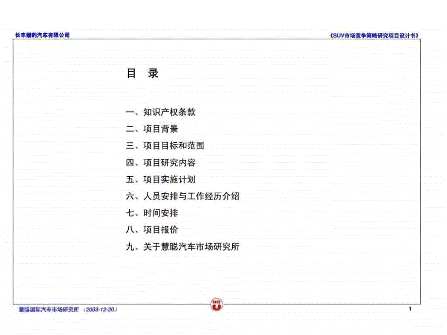 长丰猎豹suv市场竞争策略研究_第2页