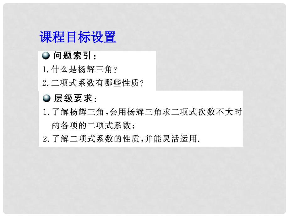 高中数学 第一章 计数原理 二项式定理（第二课时）课件 北师大版选修23_第2页