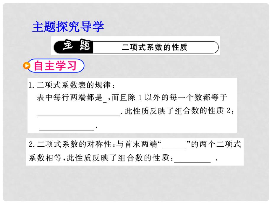 高中数学 第一章 计数原理 二项式定理（第二课时）课件 北师大版选修23_第3页