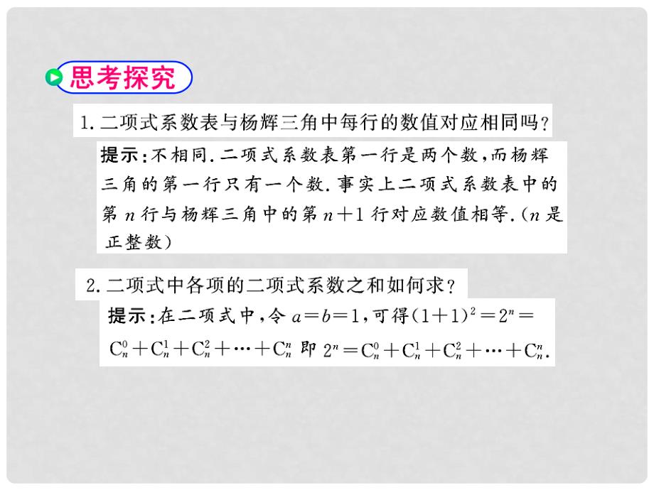 高中数学 第一章 计数原理 二项式定理（第二课时）课件 北师大版选修23_第4页