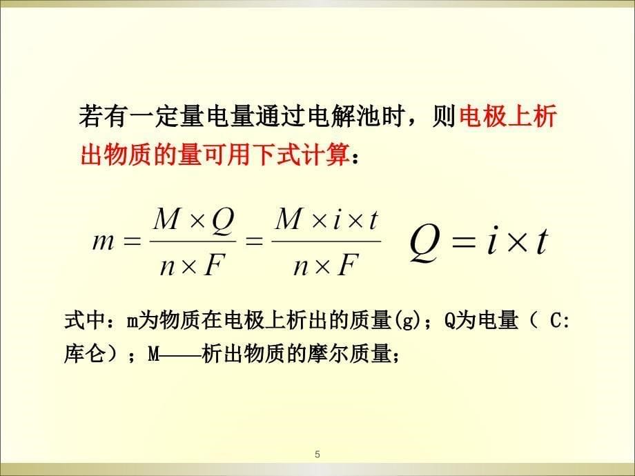 库仑分析法ppt课件_第5页