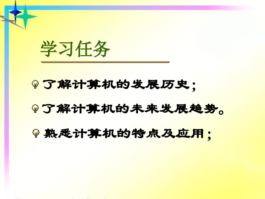 七年级信息技术课件_第2页