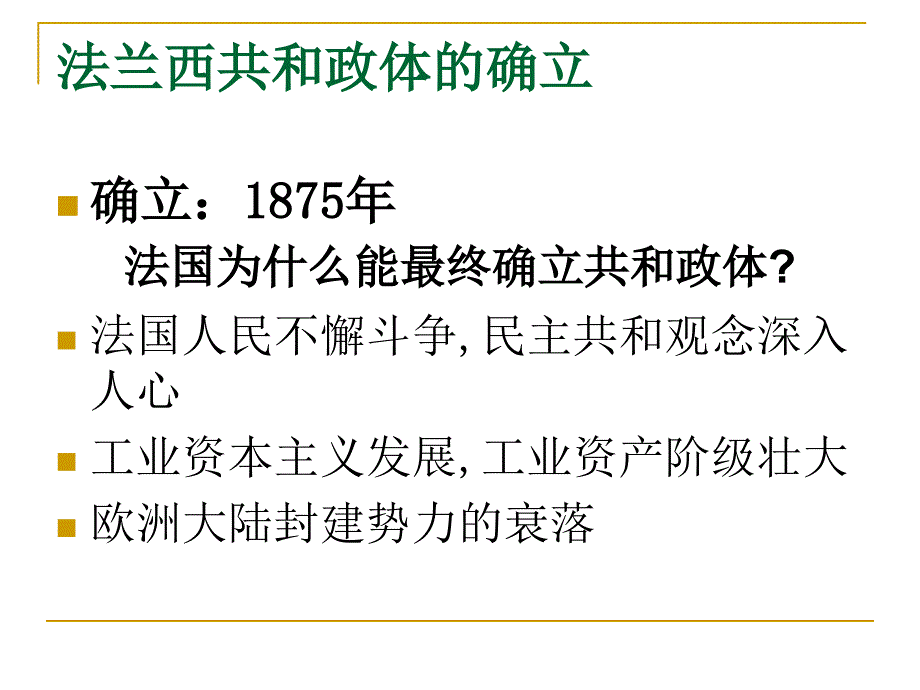 第20课资产阶级代议制在欧洲大陆的扩展_第3页