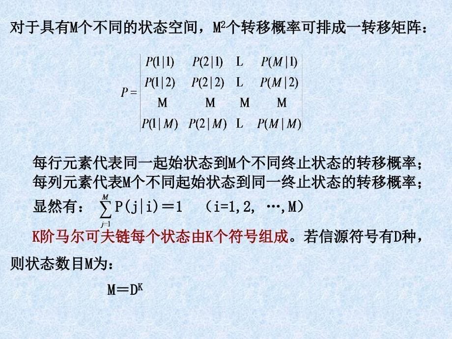 第2章信息论基本概念3_第5页