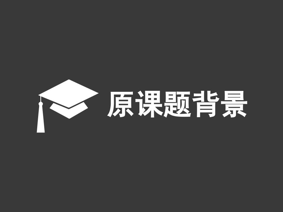 高速公路照明系统交科赛模拟答辩PPT课件_第3页