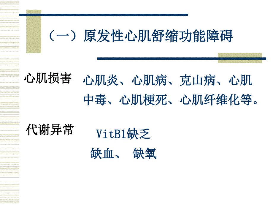 第十三章 心功能不全_第4页