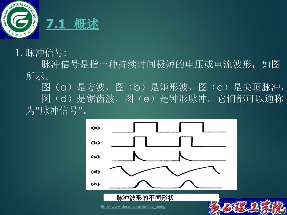 【大学课件】脉冲产生与整形电路PPT_第4页