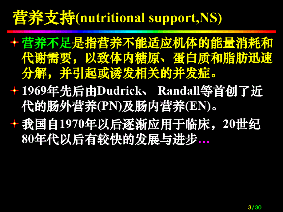 医药临床护理外科营养ppt课件_第3页