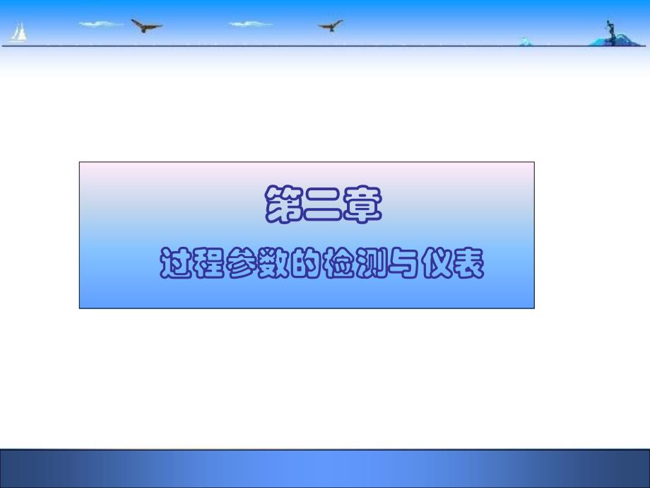 过程参数检验仪表_第1页