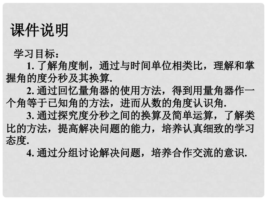 四川省宜宾市南溪四中七年级数学上册《4.3.1角（二）》课件 华东师大版_第3页