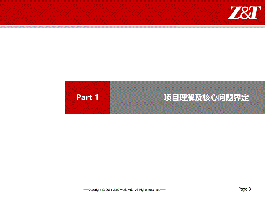 湖北当阳中央街区项目商业定位及营销执行计划105页_第3页