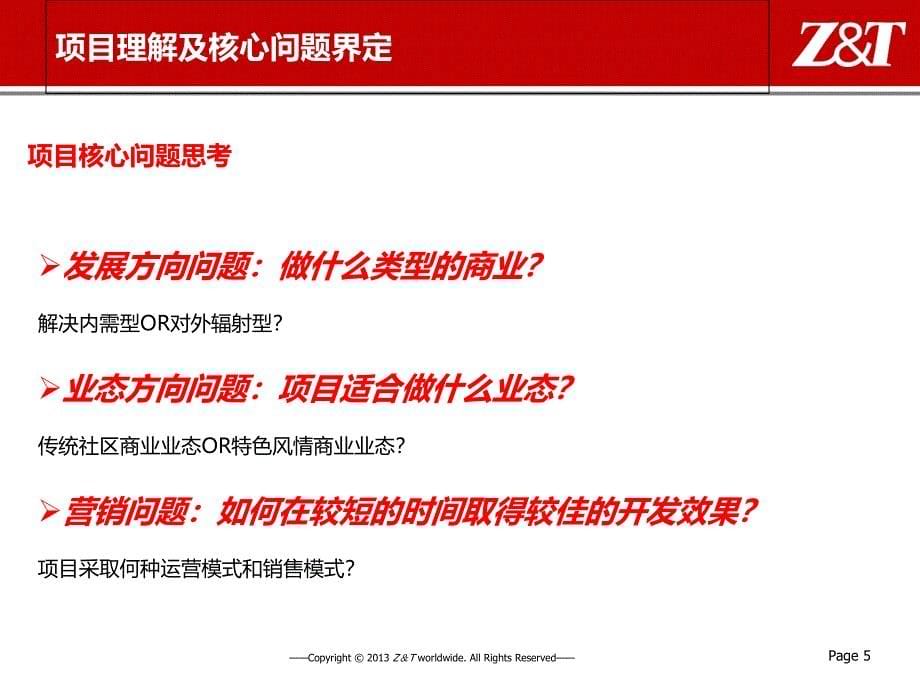 湖北当阳中央街区项目商业定位及营销执行计划105页_第5页