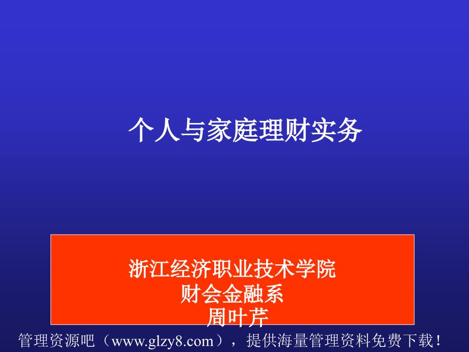 个人与家庭理财实务PPT.ppt_第2页