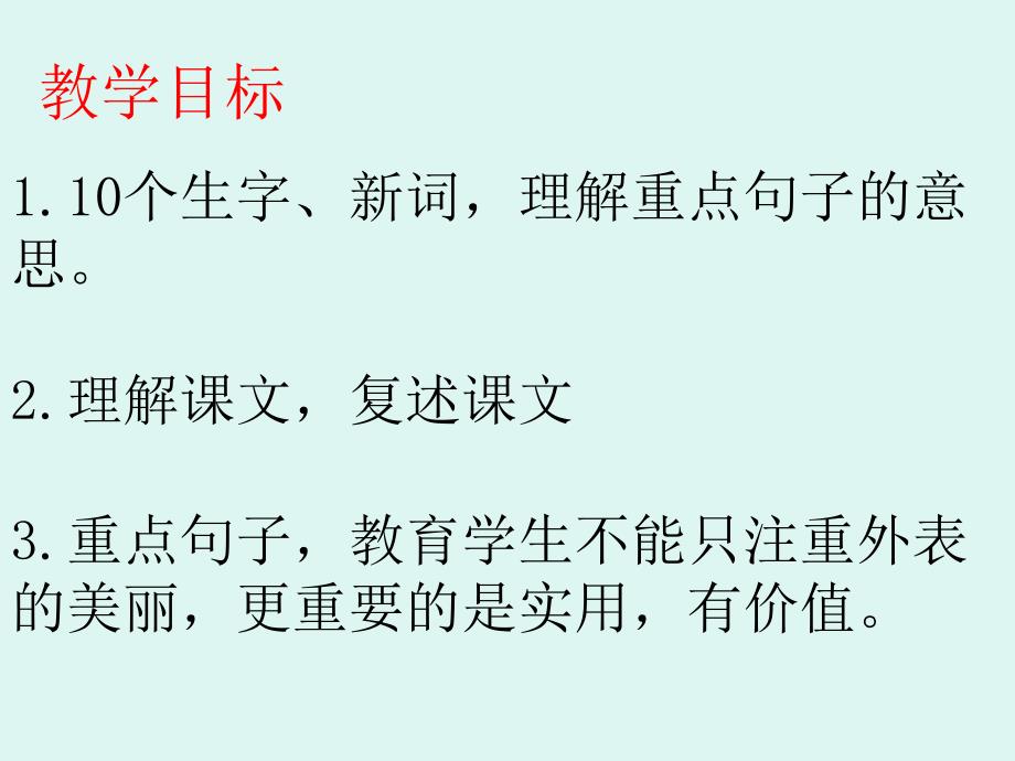 西师版小学三年级语文上册一只梅花鹿ppt课件_第3页