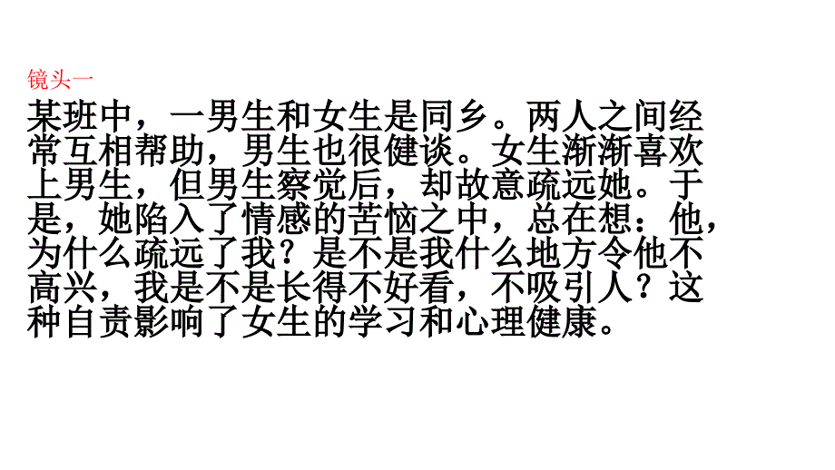 高中生早恋主题班会.ppt_第2页