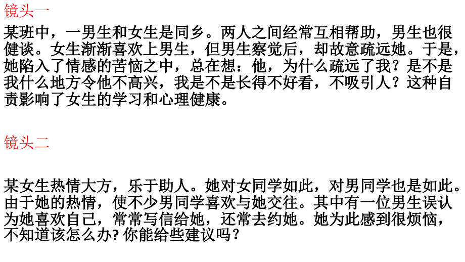 高中生早恋主题班会.ppt_第4页