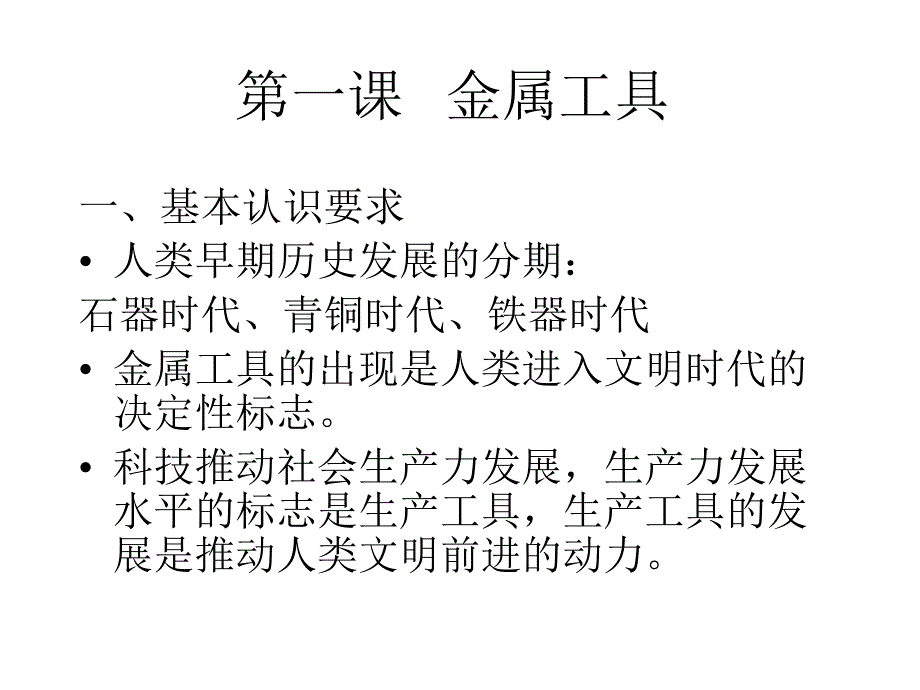 主题一、人类早期文明.ppt_第2页