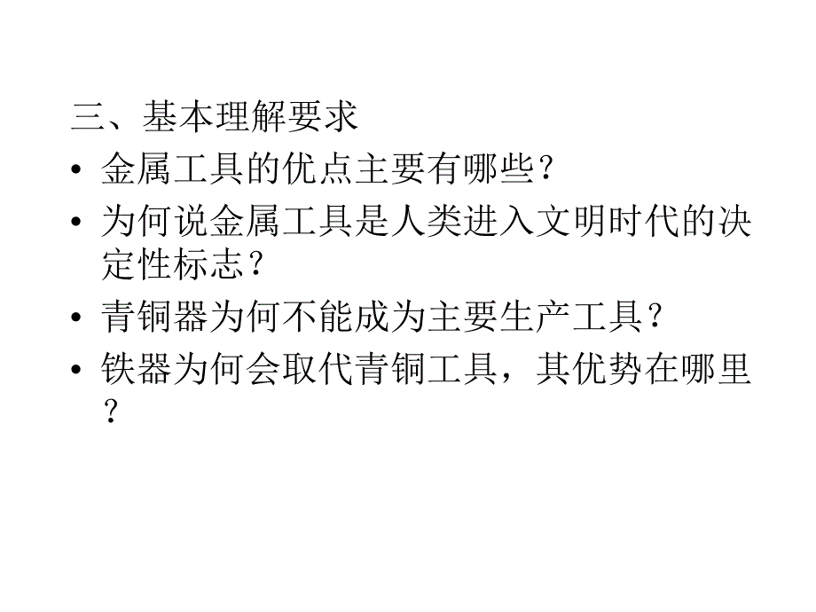 主题一、人类早期文明.ppt_第4页