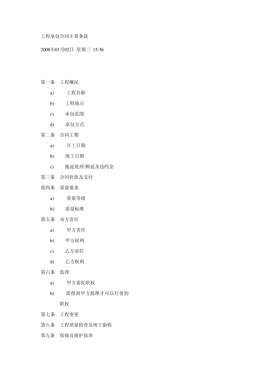 工程承包合同主要条款33436_第1页