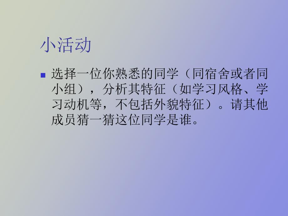 学习者特征分析_第4页