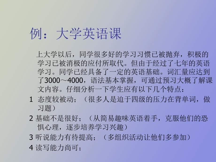 学习者特征分析_第5页