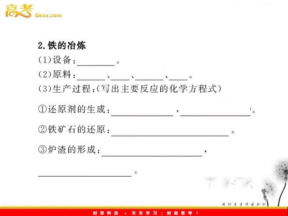 高中化学全程学习方略课件：3.2.1 从自然界获取铁和铜_第5页