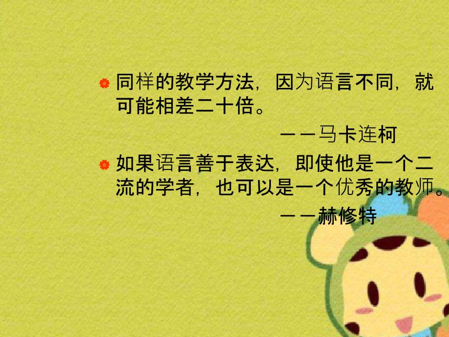 第六章历史课堂教学语言的艺术_第2页