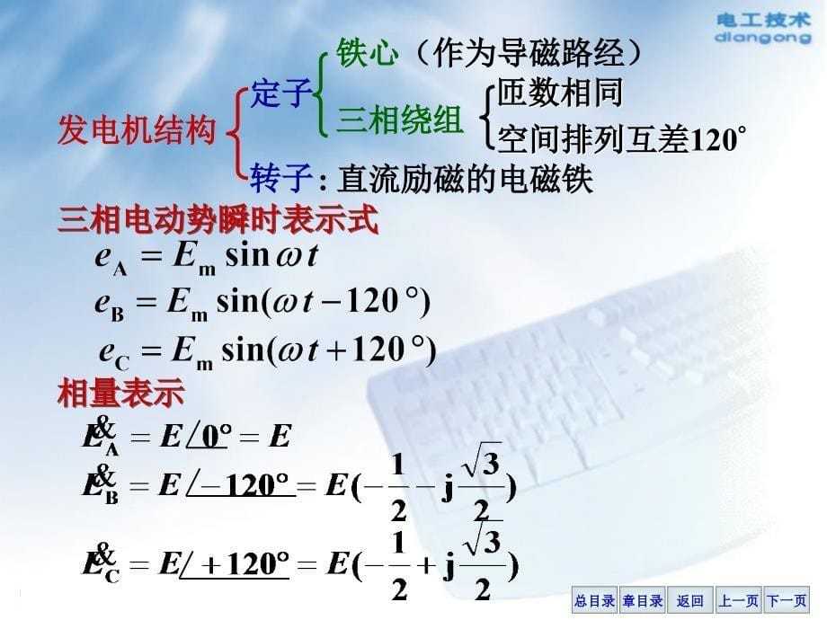 三相交流电路及分析.ppt_第5页