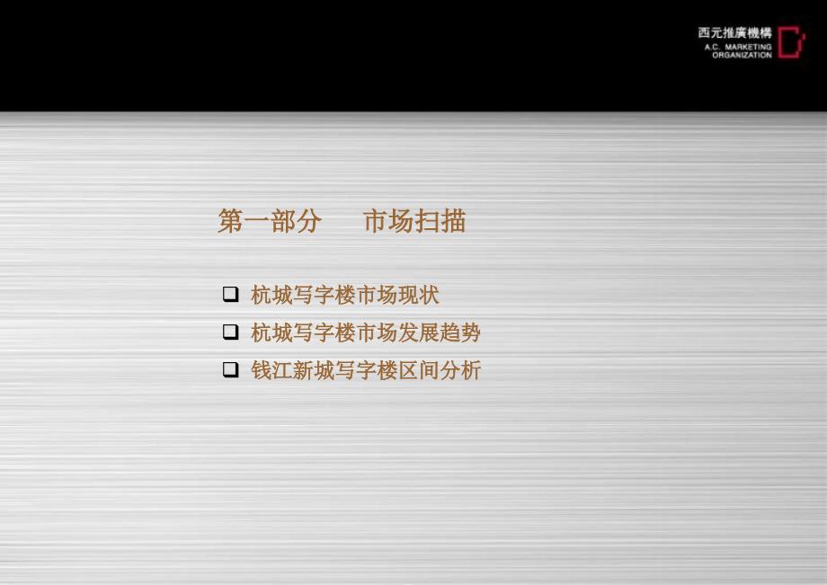 杭州钱江时代广场写字楼项目产品定位及推广提案_第3页