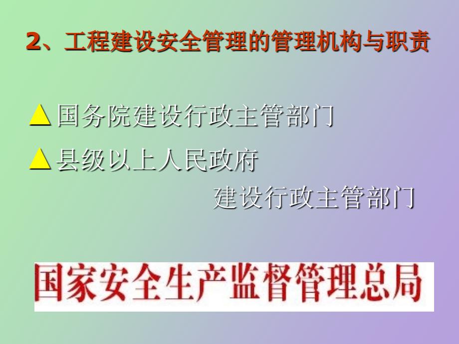 工程建设安全生产管理与质量管理法规_第4页