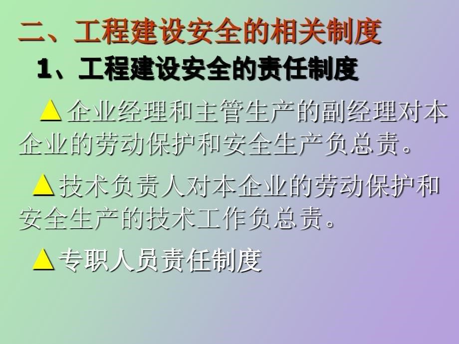 工程建设安全生产管理与质量管理法规_第5页