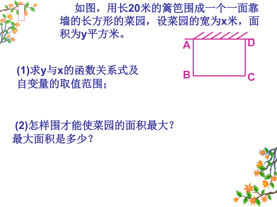 26[1]3_实际问题与二次函数(2)_第4页