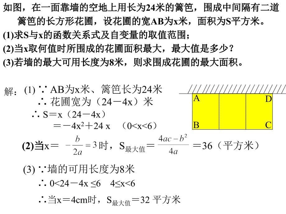 26[1]3_实际问题与二次函数(2)_第5页