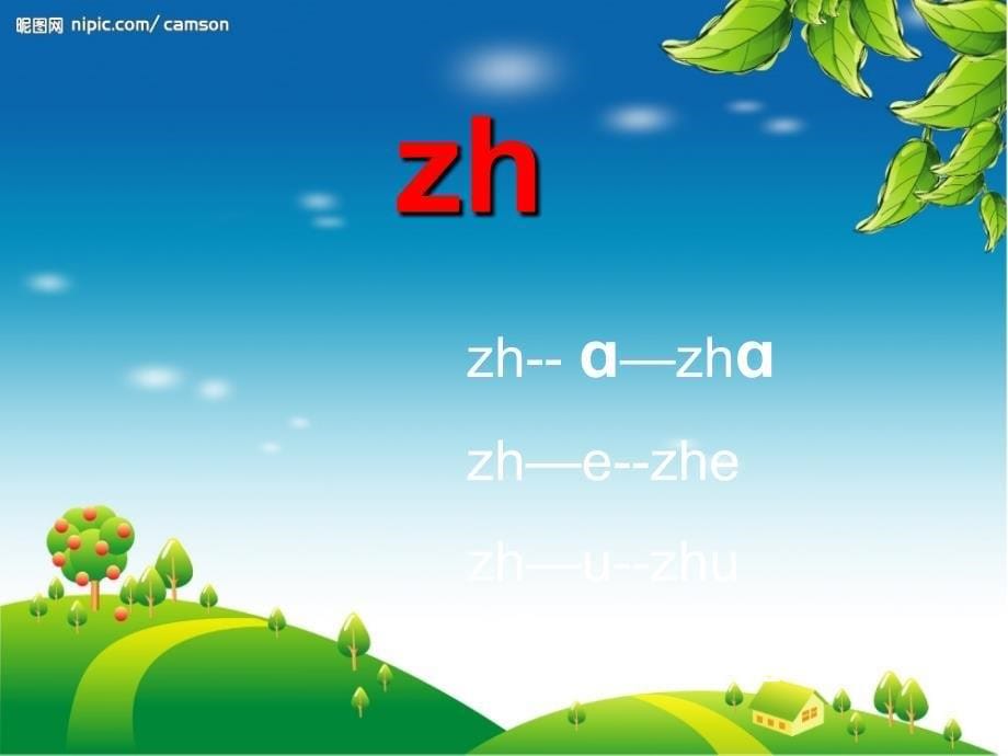 一年级语文上册 zh ch sh r课件2 湘教版.ppt_第5页