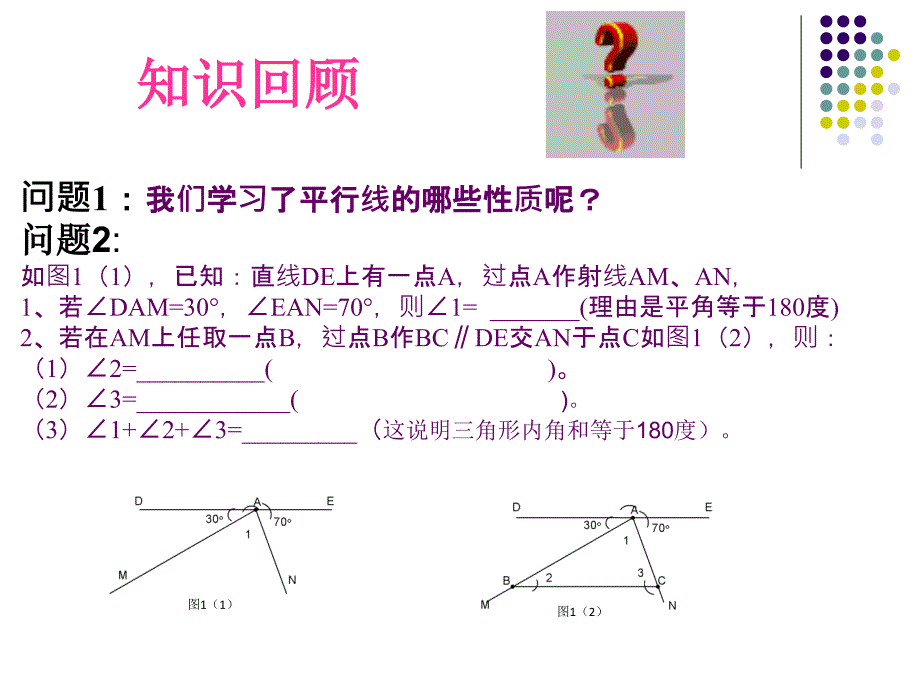 三角形的内角（广州从化区：戚烈杨）_第2页