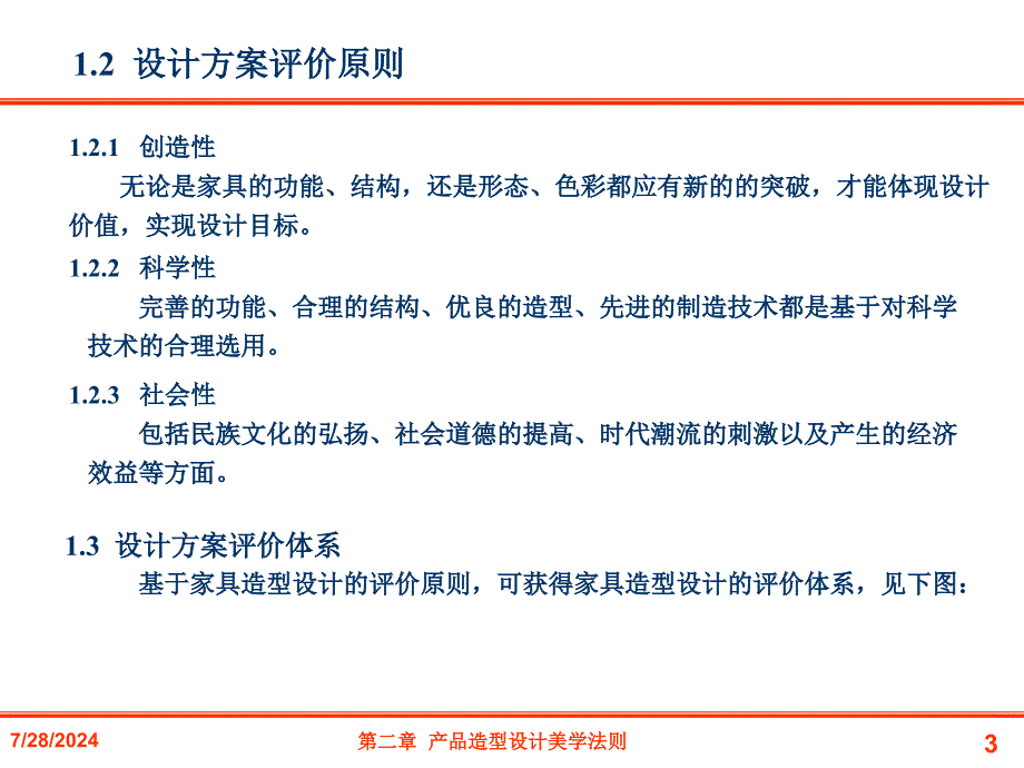 5造型方案评价第十次_第3页