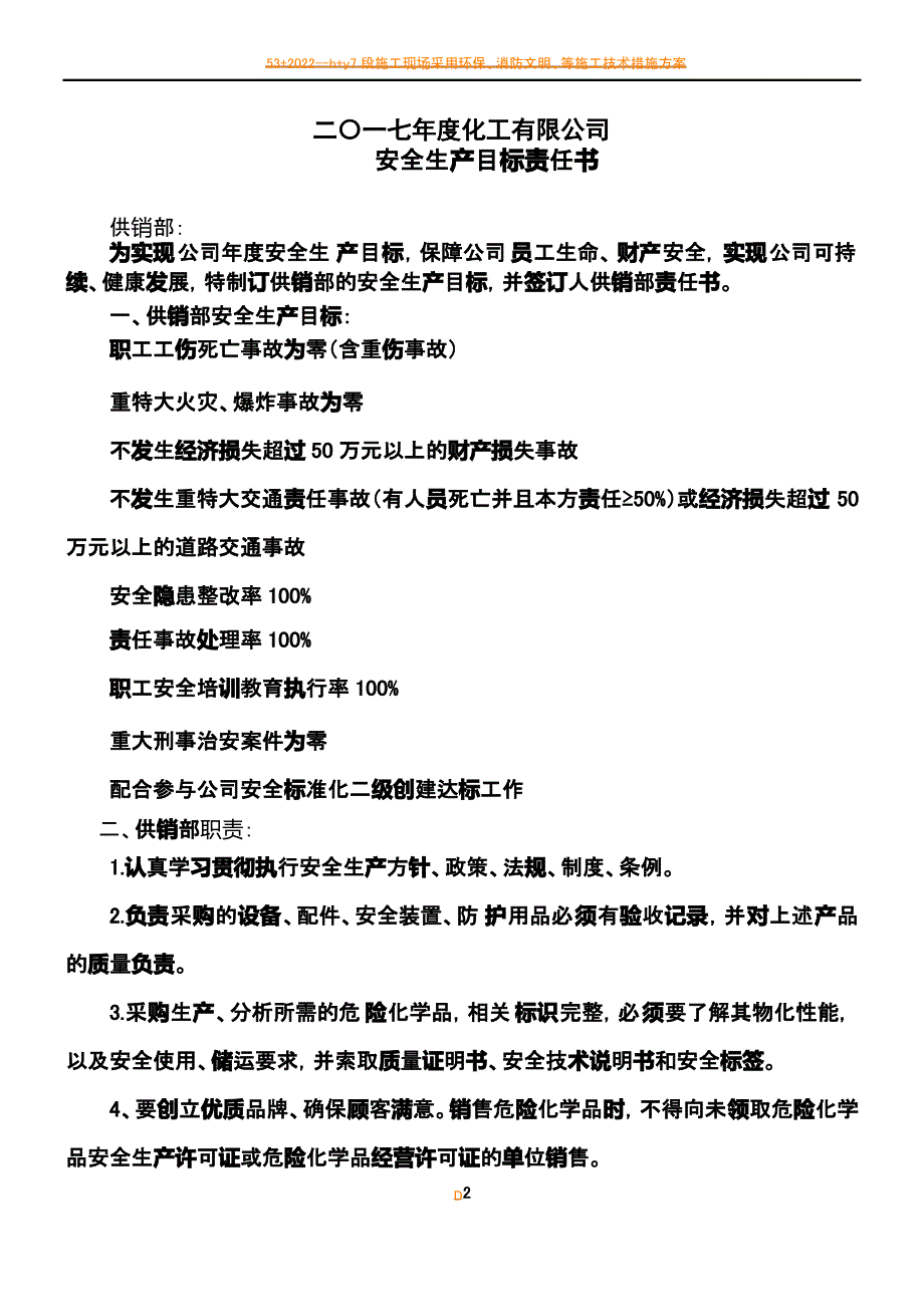 2017年安全生产目标责任书(供销部)_第2页