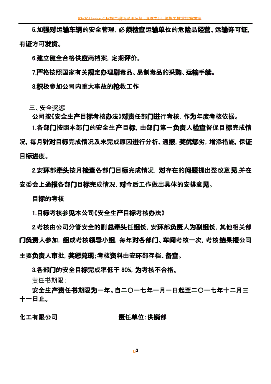 2017年安全生产目标责任书(供销部)_第3页