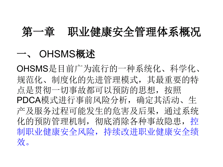 职业健康安全管理体系培训教材课件_第3页