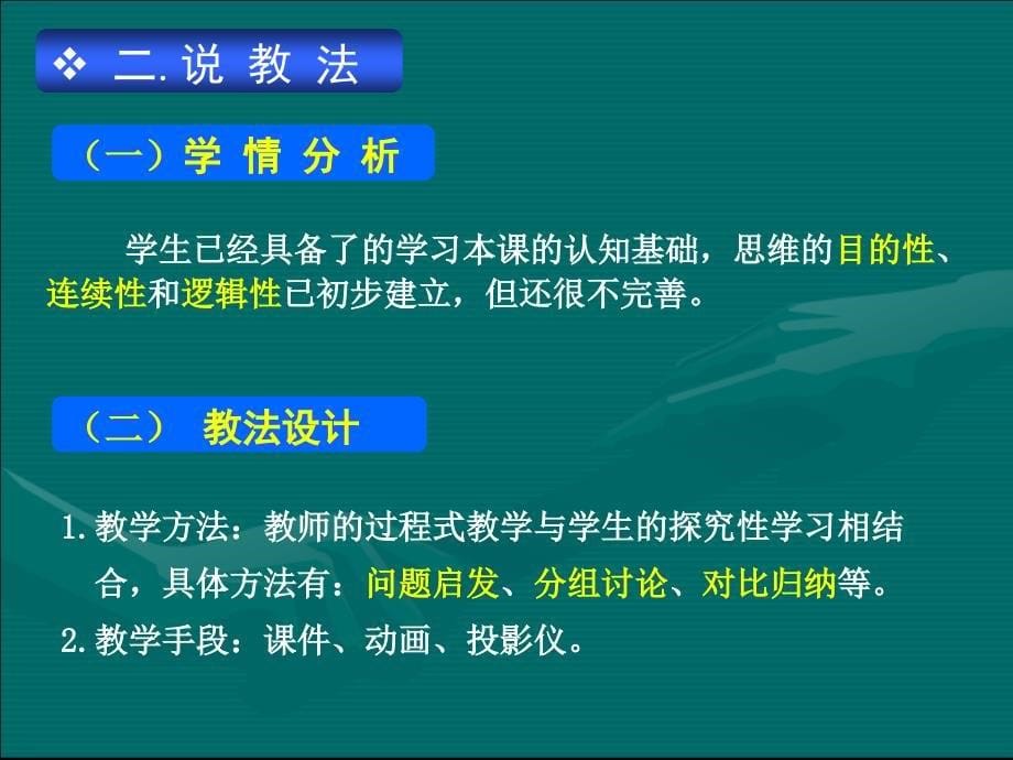 DNA是主要的遗传物质的说课课件___全国生物说课比赛一等奖作品--DNA是主要的遗传物质(江西赛区)_第5页