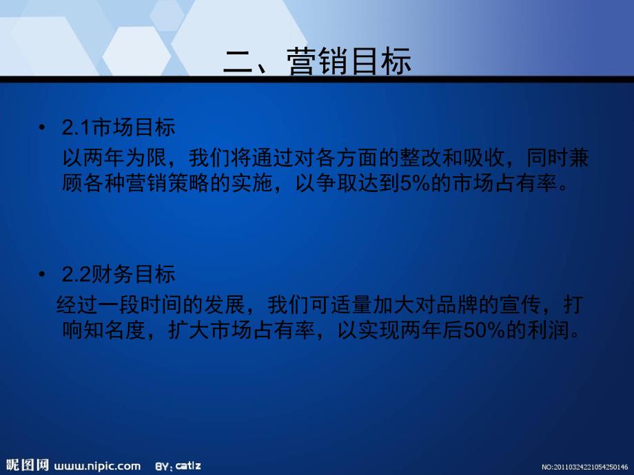 西式快餐营销策划书.ppt_第4页