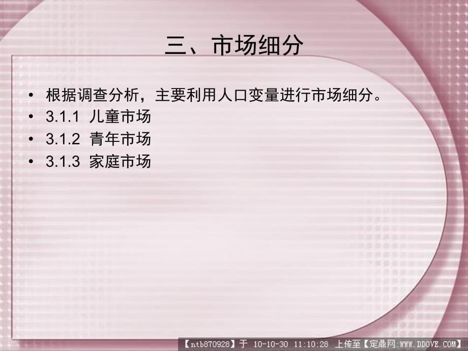 西式快餐营销策划书.ppt_第5页