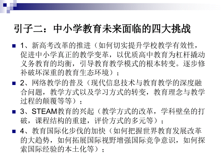 新时代教师工作的创造性与教学有效性的提升_第3页