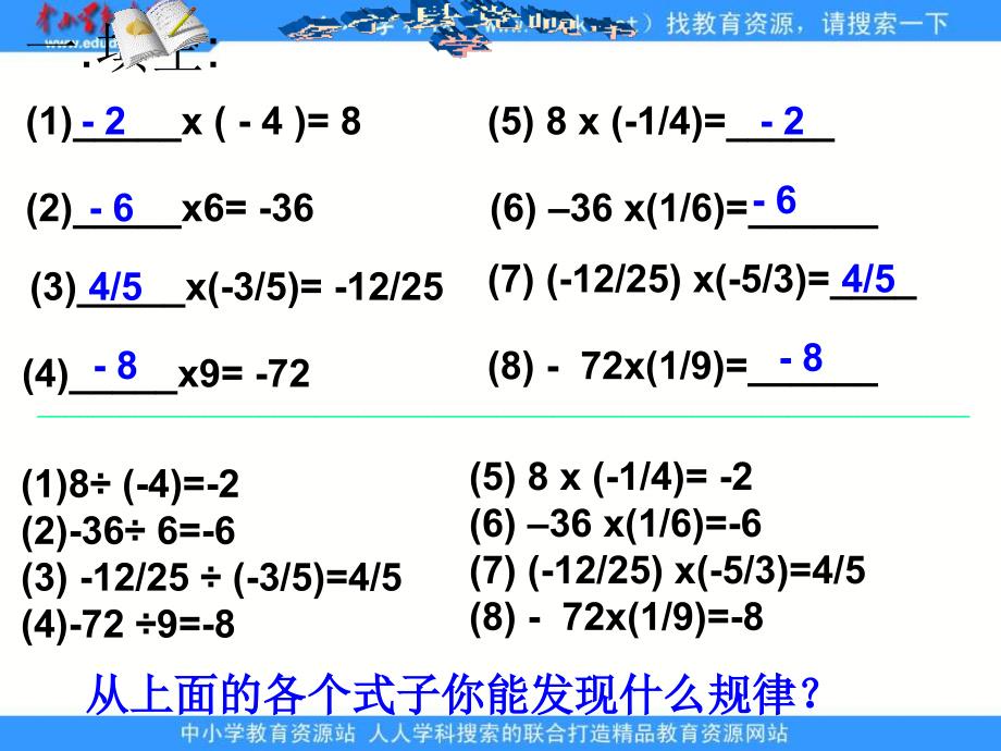 鲁教版六上2.8有理数的法ppt课件_第3页